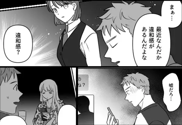 誕生日ディナー中に”失踪”した彼女。しかし後日”1通のLINE”で『違和感の正体』が判明して…⇒【浮気のサイン4選】