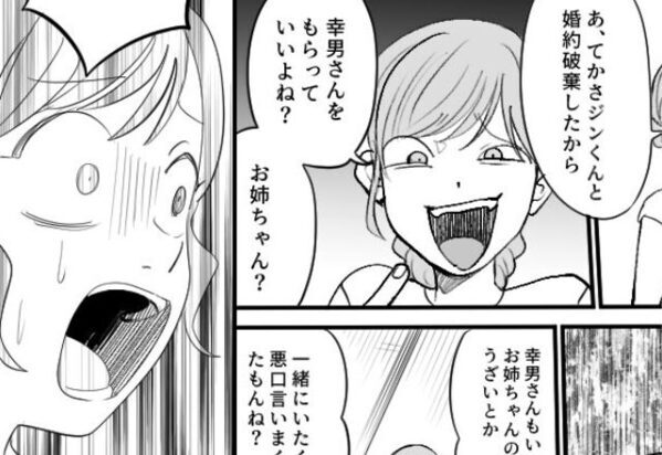 「婚約破棄したしもらうね？」夫を“略奪”しご満悦な妹。だが直後「実は…」夫が隠していた“秘密”を暴露すると青ざめはじめ【夫の予期せぬ行動への解決策】