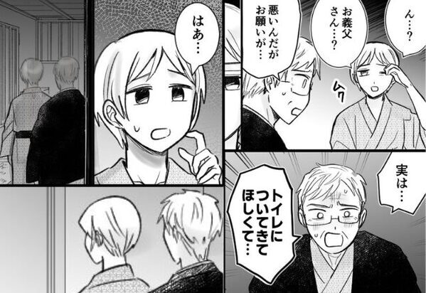 「ついてきてくれないか？」真夜中のトイレを怖がり1人で行けない義父。トイレ後“目線の先”にいたのは「ギャーッ！」【周囲の行動に困ったときの対処】