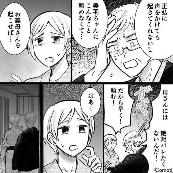 「ついてきてくれないか？」真夜中のトイレを怖がり1人で行けない義父。トイレ後“目線の先”にいたのは「ギャーッ！」【周囲の行動に困ったときの対処】
