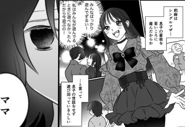 【好きピに夢中で…♡】育児放棄を“正当化”するシンママ。しかし、息子の提案を聞いた途端「…え？ちょっと待って」⇒【義家族問題の解決法】