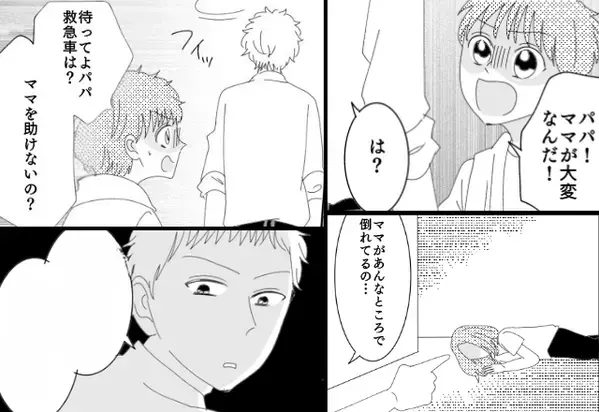 ストレスで『病院送り』となった妻を無視する夫。⇒直後、人間性を疑う”夫の一言”で…妻「もう終わりにしよっか」【理想的ではないパートナーの特徴】