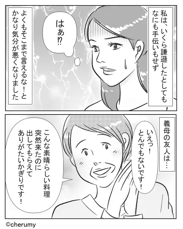 「“こんなもの”しかなくて（笑）」嫁の手料理を“馬鹿にする”義母！？しかし直後『救世主の一言』で…「えっ」⇒【義母の一言に悩んだとき】
