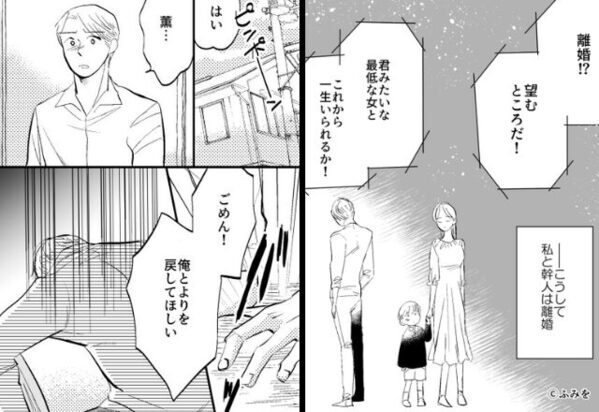 相続した“1億円”を巡り夫と離婚。しかし数ヶ月後『義母の罠』を知った夫が復縁を懇願！？⇒【家族間の信頼関係を深める方法】