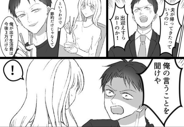 生活費「3万円」しか出さない家事丸投げ夫。しかし「なに、これ…」夫の”最悪の秘密”を知り…【夫との暮らしに行き詰ったら…】