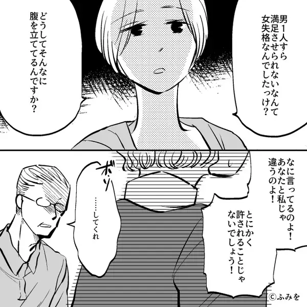 妻と娘より”浮気相手”を選んだ夫。しかし、妻「…女失格だっけ？」”強烈な反撃”を開始して⇒【関係にヒビをいれる女性とは】