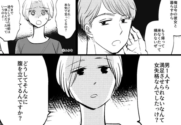 妻と娘より”浮気相手”を選んだ夫。しかし、妻「…女失格だっけ？」”強烈な反撃”を開始して⇒【関係にヒビをいれる女性とは】