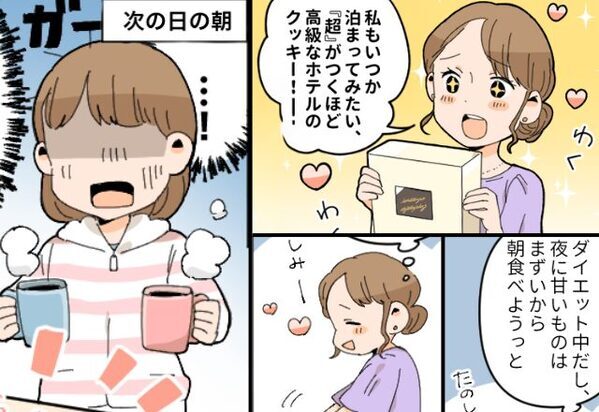 “ずっと食べたかったクッキー”を食べようと中身を見た瞬間。【っ！！】“想定外“の結末に「なにこれ…！？」⇒【警戒すべき彼氏の特徴】