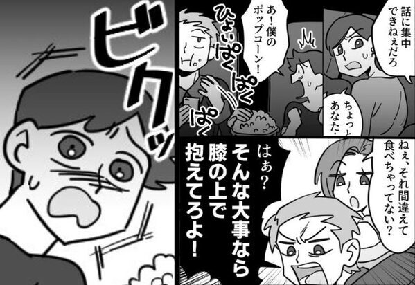 映画館で…息子のポップコーン“強奪客”が逆ギレ！？しかし直後「え！？」号泣する我が子を救ったのは…⇒【価値観が違う人との関わり方】