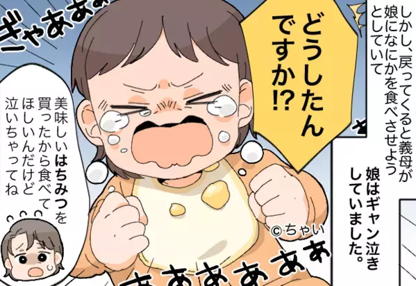 義両親に“生後1ヶ月”の娘を預け、帰宅した瞬間『ぎゃあああ！』娘が号泣！？直後、義母の“手元にあった”のは…⇒【義両親といい関係を保つために】