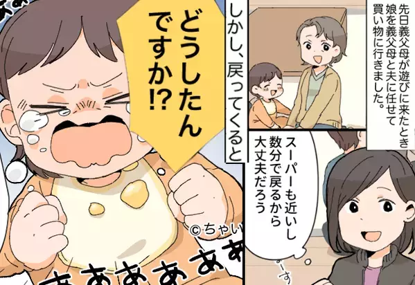 義両親に“生後1ヶ月”の娘を預け、帰宅した瞬間『ぎゃあああ！』娘が号泣！？直後、義母の“手元にあった”のは…⇒【義両親といい関係を保つために】