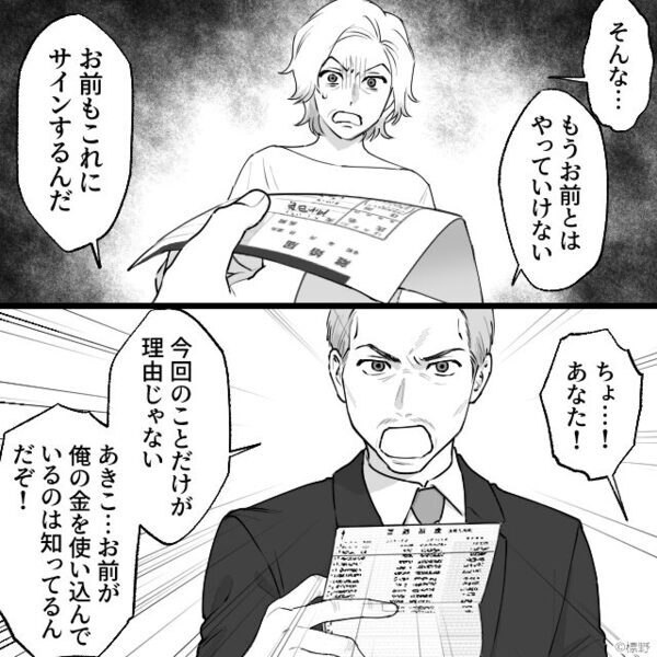 「可愛くない嫁が悪い」夫の浮気を擁護する義母！？しかし、義父の“秘策”を知った瞬間『なんで…私が…！』⇒【義母との確執を解消する方法】