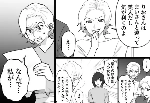 「可愛くない嫁が悪い」夫の浮気を擁護する義母！？しかし、義父の“秘策”を知った瞬間『なんで…私が…！』⇒【義母との確執を解消する方法】