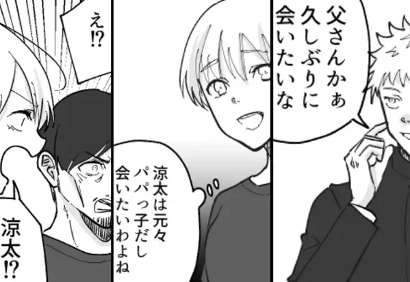 パパっ子だった息子に『浮気の事実』を伏せて離婚。しかし数年後「父さんに会いたい」感動的な再会のハズが…「え！？」⇒【夫の問題行動を対処する方法】