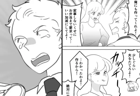 共働きの妻に“弁当作り”を強いる夫。だが翌日…「言い聞かせたのに！？」妻の“痛烈な仕打ち”に絶句！？【夫婦間のトラブルと克服法】