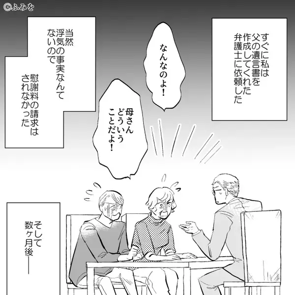 嫁の浮気をでっち上げ『1千万の慰謝料』を請求！？しかし「わかりました」即承諾した“嫁の狙い”は…⇒【義家族との関係解決策】