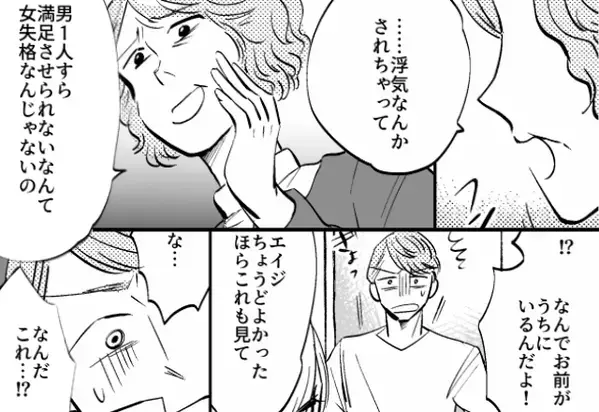 夫の浮気を明かすも…『妻の責任』と嘲笑う義母。だが直後、「”ブーメラン”では？」サレ妻の反撃に…【夫の浮気に直面した時の対処】