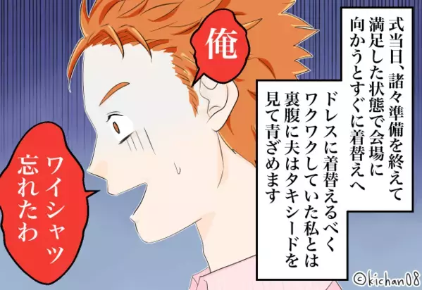 結婚式準備を妻に“丸投げ夫”。しかし当日…タキシードを見た夫が一瞬で“顔面蒼白”になり…⇒【恋人や夫をがっかりさせてしまうNG行動】