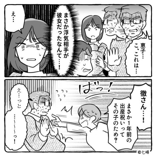 居酒屋で…”見知らぬ子ども”を連れた夫と遭遇。しかし直後⇒「まさか1年前のあれって…」妻は”衝撃の真実”を察し…！？【浮気を探る方法4選】