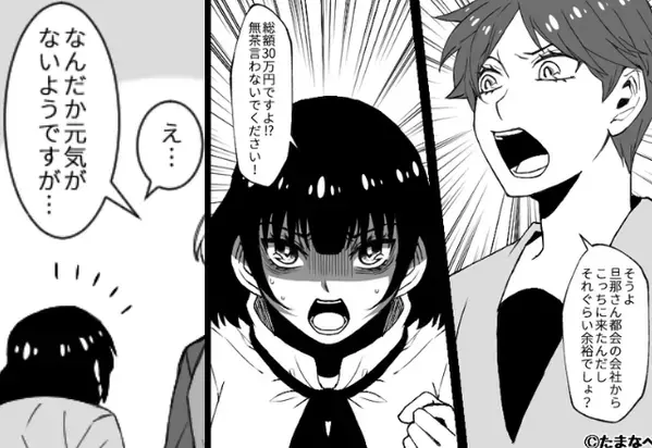 【30万の支払い】を“新入りだけ”に押しつけるママ友！？しかし「どうしました？」“意外な人物”がかけつけて…⇒【身近な迷惑行動への対処法】