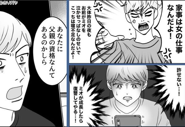 育休中なのに…寝てるだけの浮気夫。しかし数年後「父親の資格ある？」妻の”復讐”に夫は青ざめて…！？⇒【結婚後に豹変する男性とは…】