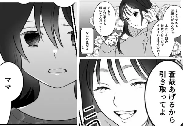 シンママ妹『息子いらない（笑）』彼氏を優先した結果…⇒限界に達した息子の”一言”を境に人生が崩壊しはじめ…【身近な人の思わぬ行動への対処法】