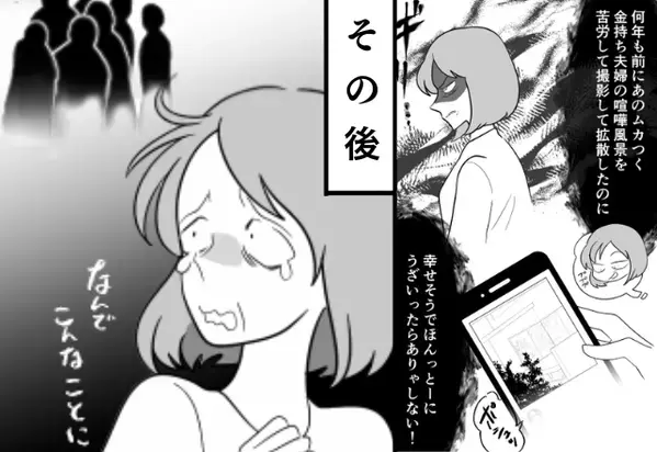 金持ち夫婦を妬み喧嘩の様子を“ネット拡散する”ママ友！？しかし後日『想定外の天罰』が下されて…⇒【夫婦間で食い違いをなくすために】