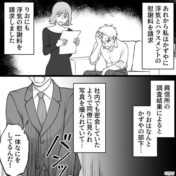 『一生ひとりで暮らして』挑発的に妻を嘲笑う浮気女。しかし「後悔させてやろう」“強力な味方”が現れて…顔面蒼白に！？【夫の不誠実サインとは】