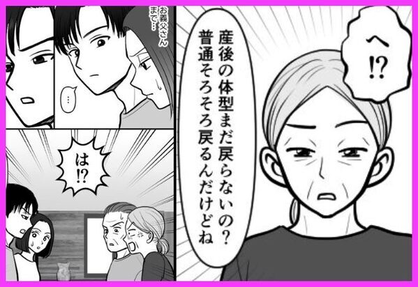 「体型戻らないの？」産後妻の“見た目”を指摘する義母。だが「…気づいてないの？」夫の“指摘”に青ざめて！？⇒【義両親とよい関係を築くためには】