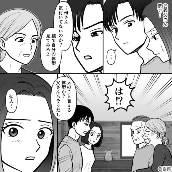 「体型戻らないの？」産後妻の“見た目”を指摘する義母。だが「…気づいてないの？」夫の“指摘”に青ざめて！？⇒【義両親とよい関係を築くためには】