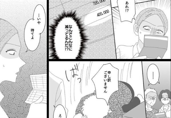 口座から覚えのない“30万の引き出し”が…だが直後⇒義父から“消えたお金の行方”を明かされ…夫「は…？」【結婚相手を選ぶときの注意点】