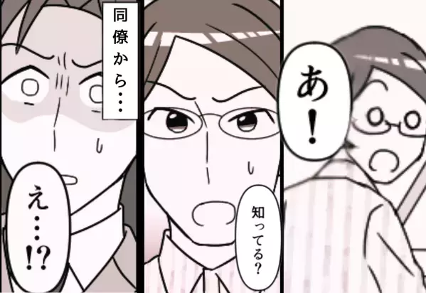 出勤した直後『あ！』いつも物静かな同僚が“突然大声”をあげ。事情をきくと「君の奥さんって…」「は？」⇒【パートナーを疑ってしまったら】