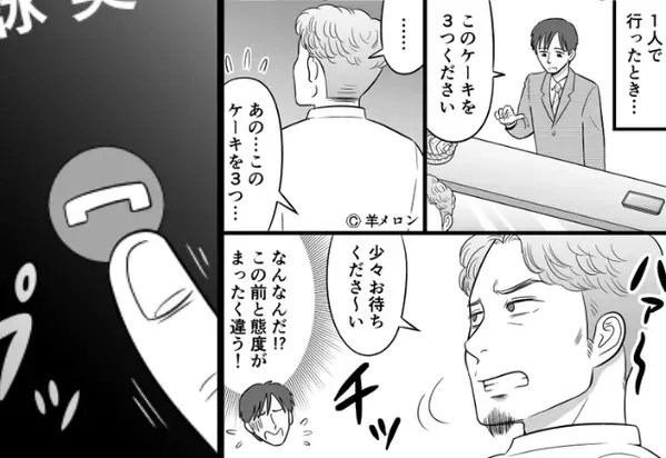 『ケーキが欲しいだけなのに』男性客を完全無視する店員。しかし「はぁ！？」1本の電話で男性は青ざめて…【不適切な言動へのアプローチ】