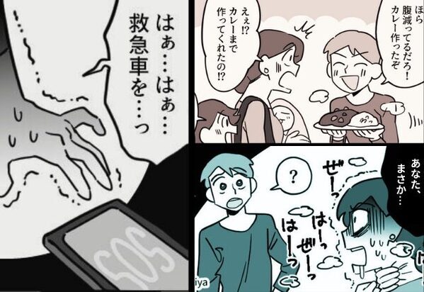 夫の”手作りカレー”で呼吸困難に陥った妻。次の瞬間⇒「あなた、まさか…！」妻の”瀕死の一言”で夫は逃走し…【夫婦間の危険なすれ違い】