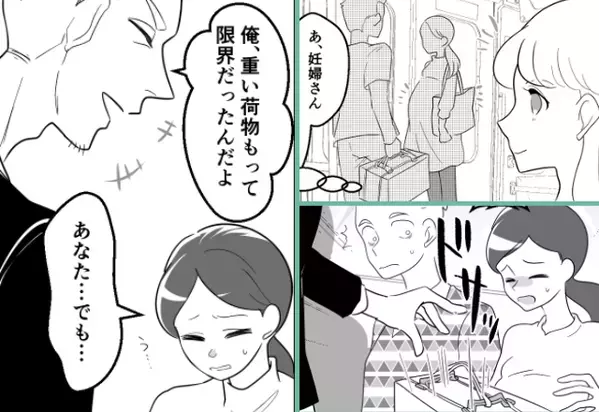 電車で…「限界だったんだよな（笑）」妊婦に荷物を持たせる最低夫。その瞬間、老人が放った”強烈な一言”で…！？【公共の場トラブルの対処法】