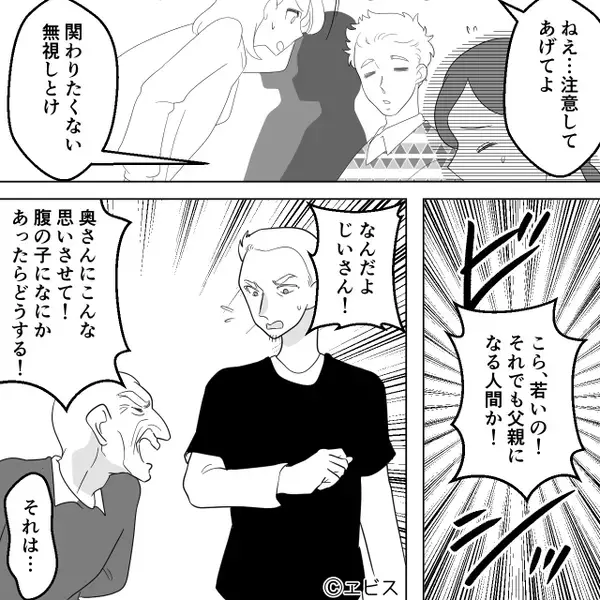 電車で…「限界だったんだよな（笑）」妊婦に荷物を持たせる最低夫。その瞬間、老人が放った”強烈な一言”で…！？【公共の場トラブルの対処法】