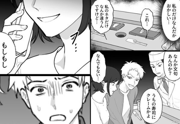 寿司屋で…妻への『露骨なネタ差別』に便乗する夫。しかし後日⇒夫の”悪質な秘密”を知るも笑顔で…【傷つけてくる他人への立ち向かい方】