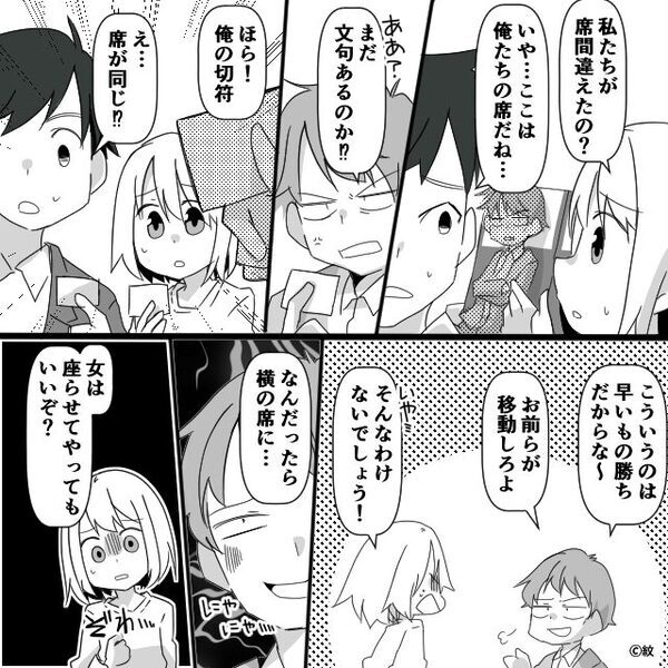 新幹線で…「席、違いますよ？」指摘に逆ギレ客！？しかし直後⇒「あ、なんだったら…」客の“思わぬ提案”にゾッ【他人に不快な言動を取られたら】