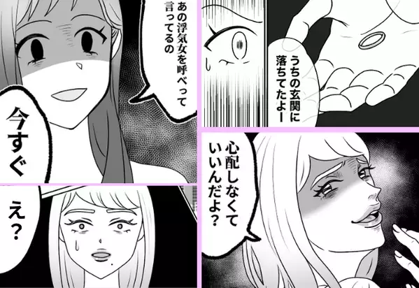 「玄関に落ちてたよ♡」”堂々と”結婚指輪を届けに来る女。しかし後日⇒「あの浮気女を呼べ」妻は”反撃”を決意し…【夫に浮気疑惑があったら…】