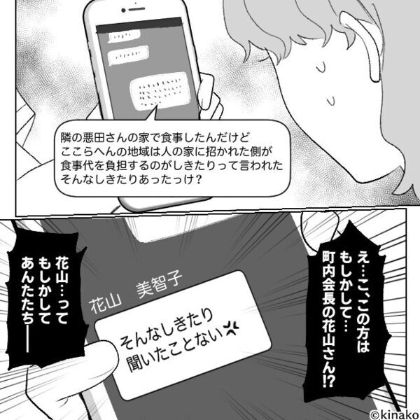 歓迎パーティーで“12万円”の請求を強要するママ友。しかし直後「払いませんよ？」夫の“軽快な一撃”により…⇒【周囲の行動への対処法】