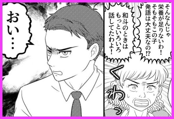 義母「発語は大丈夫？」孫を勝手に“発達遅れ”呼ばわり。だが直後「…おい」夫からの“怒りの天罰”で一変！？⇒【夫と幸せな生活を築くポイント】