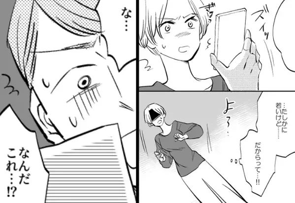 年下美女に夢中で“家庭を壊した”夫。しかし「これ、見て？」妻が差し出した“1枚の写真”には…⇒【浮気夫への向き合い方】