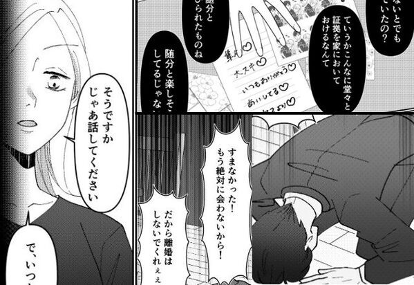 浮気相手と会うために…”同じマンション”を購入した夫！？だが、すべてを知る妻の【賢すぎる決断】とは…【夫の浮気に直面した時】