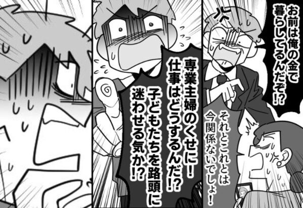 「無職のくせに親権？」専業主婦妻を見下す浮気夫。しかし『実はね…』優秀すぎる妻が“切り札”を突きつけた瞬間…⇒【浮気した夫への対処法】