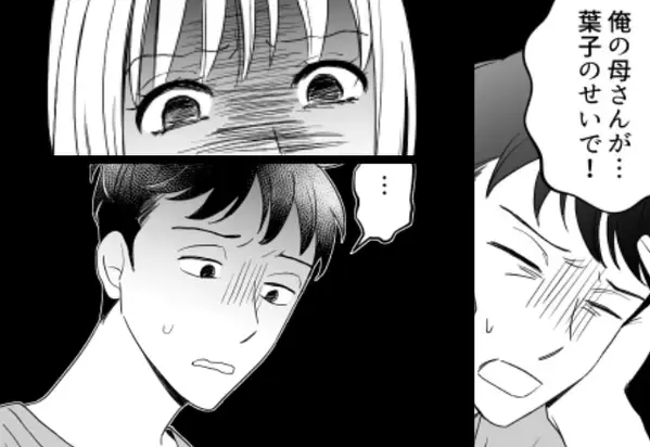 義両親の離婚を”妻に責任転嫁”する夫。しかし数時間後⇒「私、正直…」妻の”暴露”にゾッ…【夫の理不尽さへの対応法】