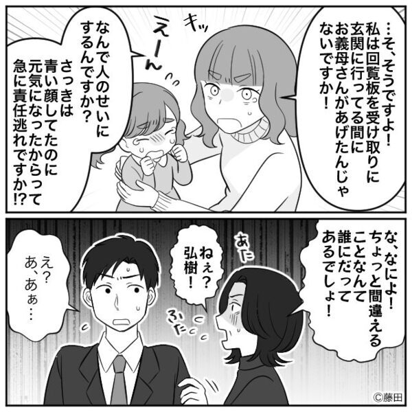 娘にアレルギーを“知ってて”与えた義母が責任逃れ。泣く娘を目にし…妻「人のせいにするんですか？」⇒【義母との関係への対処法】