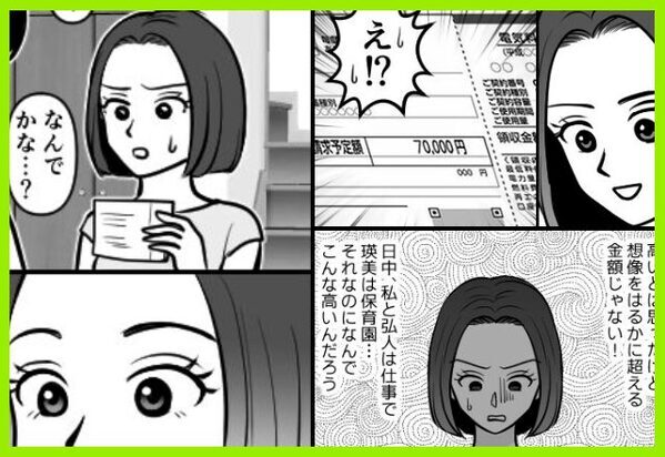 日中誰もいないハズの家が…電気代“7万円”。直後…焦った妻が夫に聞き出すと…「は！？」⇒【夫の行動に戸惑ったときの対処】