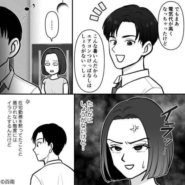 日中誰もいないハズの家が…電気代“7万円”。直後…焦った妻が夫に聞き出すと…「は！？」⇒【夫の行動に戸惑ったときの対処】