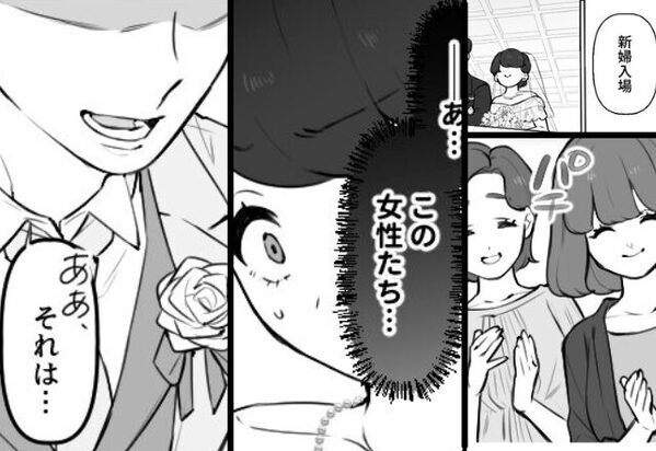 結婚式に『女性だけ』招待する夫！？問い詰めた直後、夫が笑顔で明かした“女性たちの正体”に思わず「は？」⇒【夫婦の関係が崩れるとき】