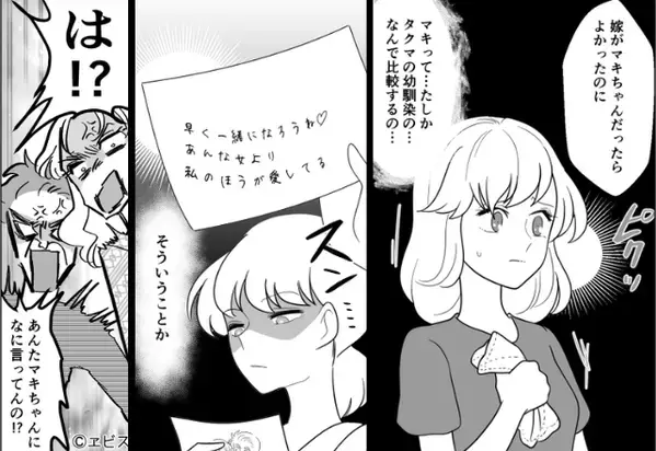 「幼馴染の方がいい」嫁交換を企んだ夫と義母。しかし“あっさり冷笑した嫁”の一手で…⇒【心ない家族への対処法】